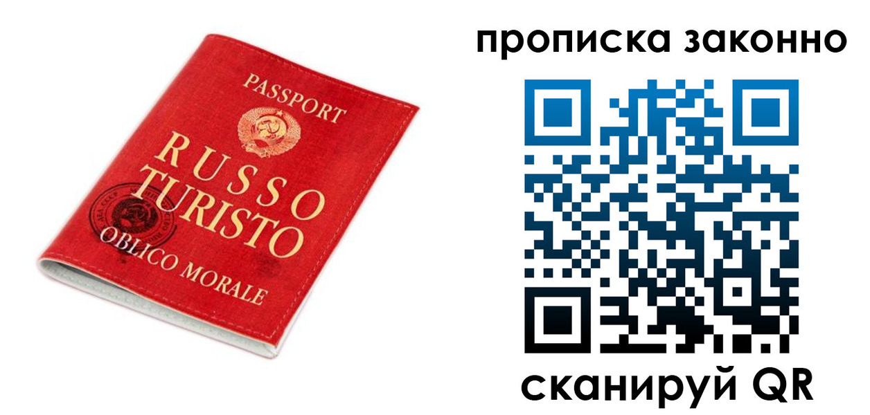 временная прописка в Наволоках