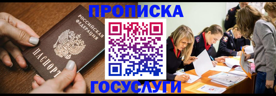 прописка в Наволоках