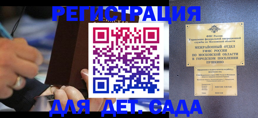 прописка ребенка в Наволоках