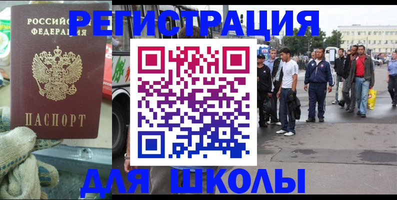 регистрация для школы в Наволоках